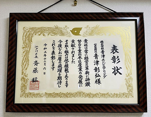 表彰状